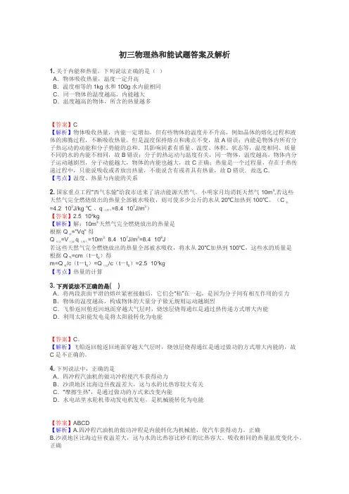 初三物理热和能试题答案及解析
