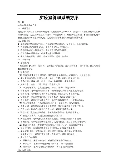 实验室管理系统方案