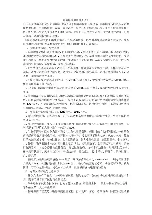 血清梅毒阳性什么意思