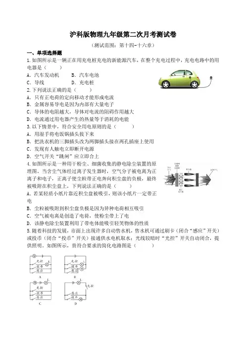沪科版物理九年级第二次月考测试卷(含答案)2022-2023学年度沪科版物理九年级上册