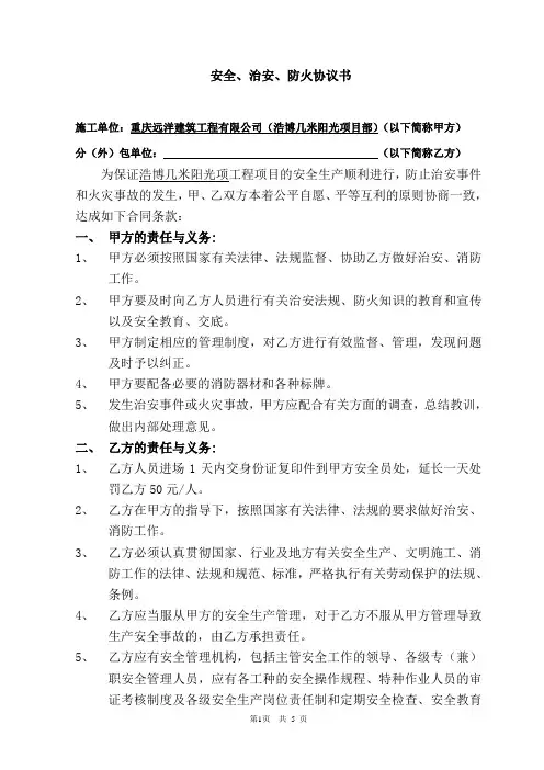 各班组安全文明施工治安防火签订协议书