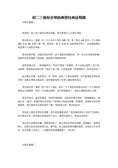 初二三角形全等的典型经典证明题