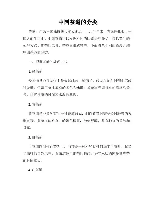 中国茶道的分类