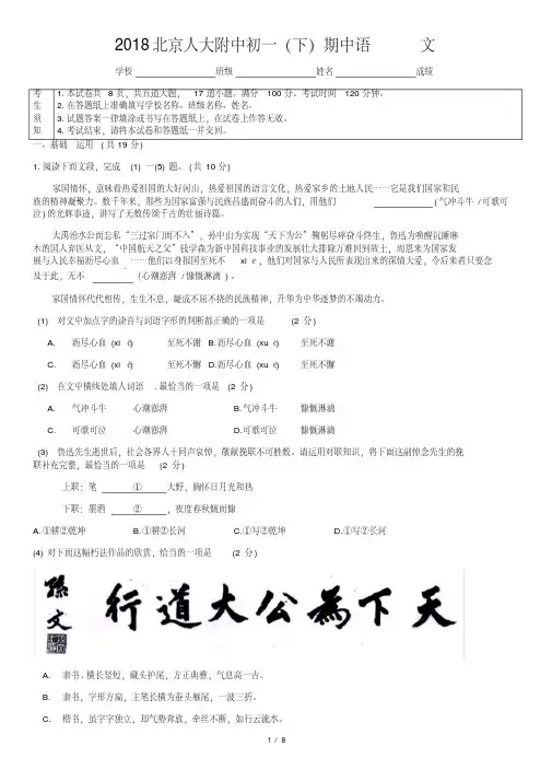 2018北京人大附中初一(下)期中语文