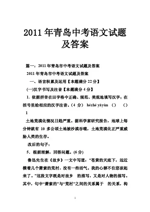 2011年青岛中考语文试题及答案