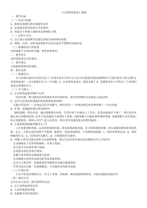 小学科学青岛版(六三)六年级下册第二单元无处不在的能量5让身体热起来