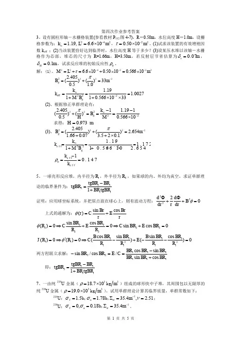 核工程原理_第四次作业参考答案_清华大学