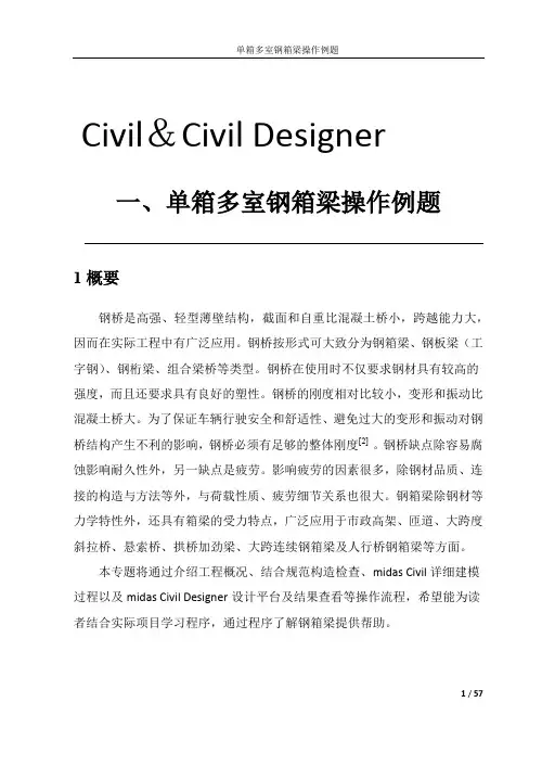 midas操作例题资料-单箱多室钢桥案例