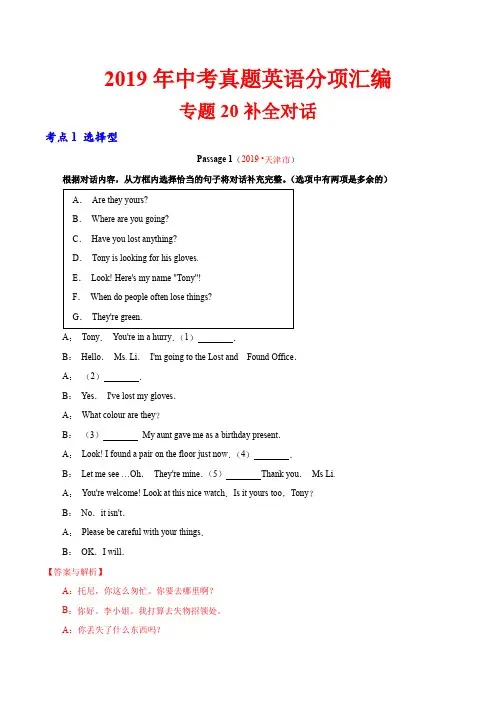 19年中考英语真题 分类 专题20.1 补全对话(选择型)(第01期)(解析版)
