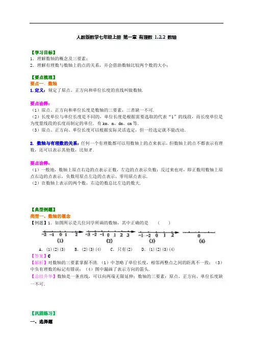 人教版数学七年级上册 第一章 有理数 1.2.2 数轴