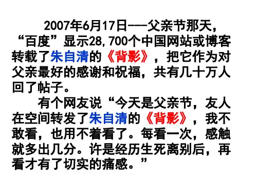 第14课《背影》课件(共26张PPT)2022—2023学年部编版语文八年级上册
