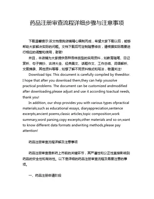 药品注册审查流程详细步骤与注意事项