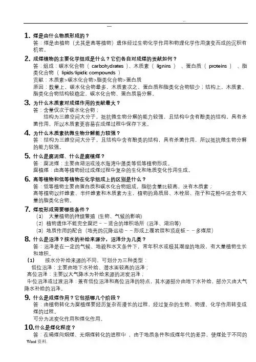 煤化学复习题_权威版本__必考