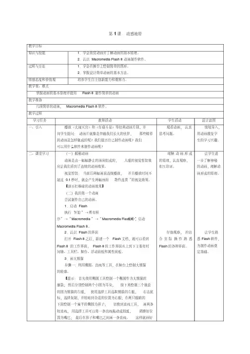 六年级下册信息技术教案(南方出版社)讲解