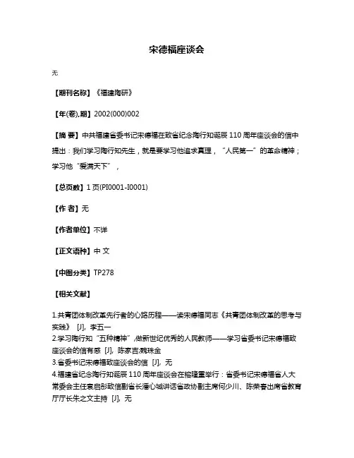 宋德福座谈会