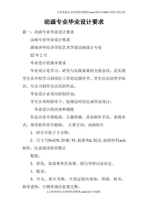 动画专业毕业设计要求