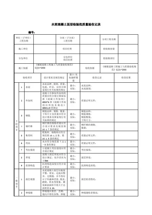 水泥混凝土面层检验批质量验收记录