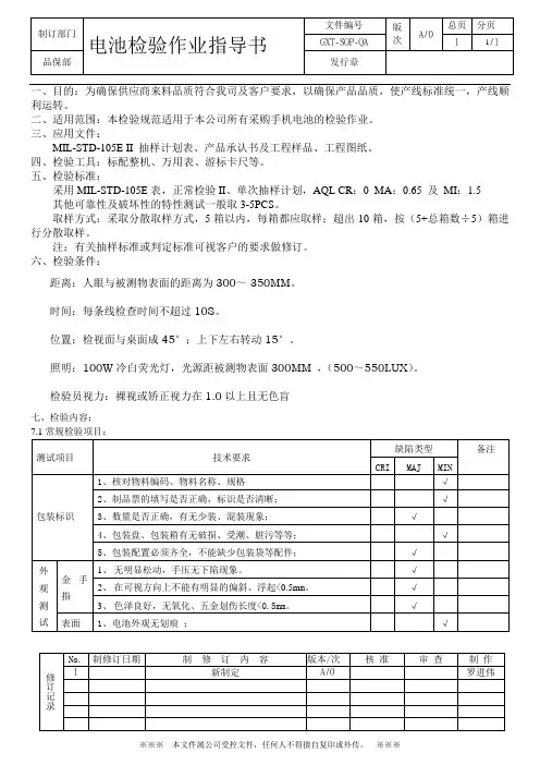 电池检验作业指导书