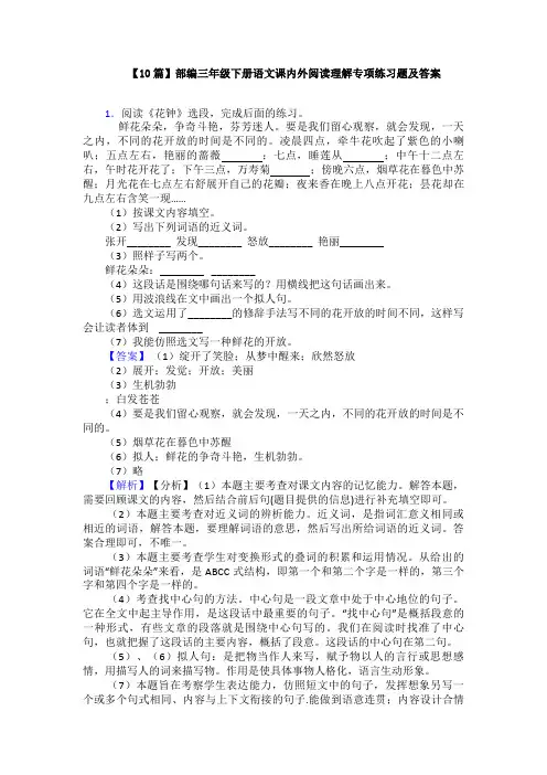 【10篇】部编三年级下册语文课内外阅读理解专项练习题及答案