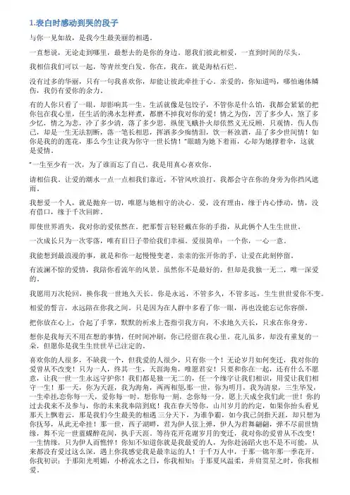 简短感动到哭的告白