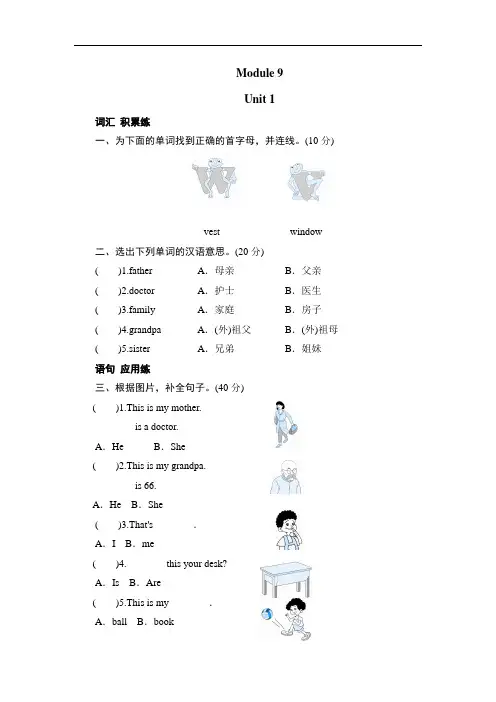 三年级上册英语同步测试-Module 9 Unit 1 This is my mother外研社
