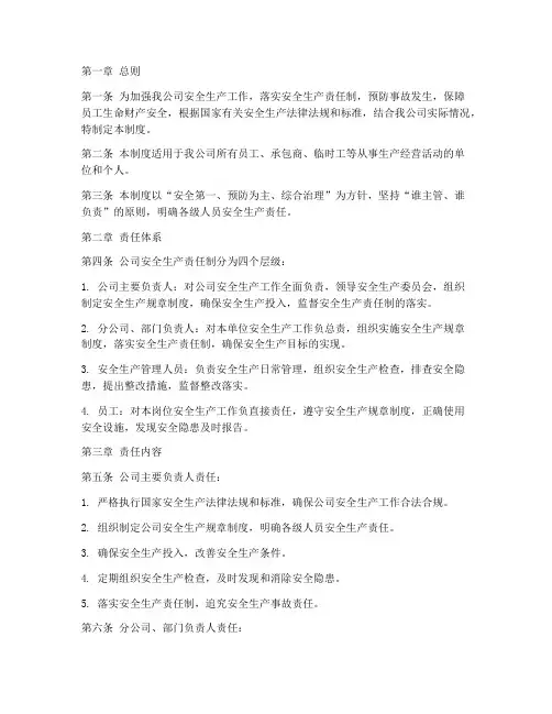商贸企业安全生产责任制管理制度