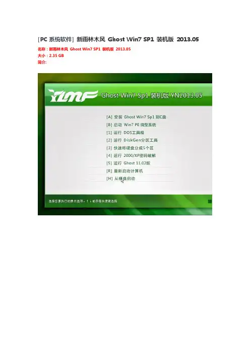 新雨林木风 Ghost Win7 SP1 装机版 2013.05