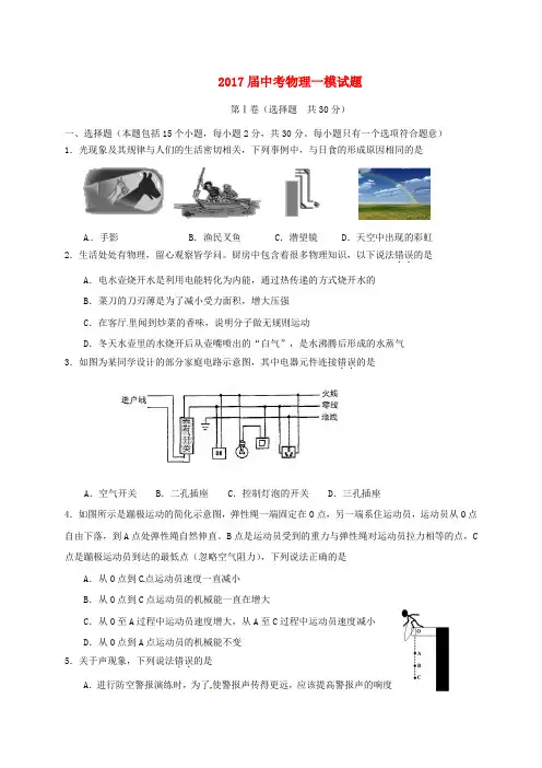 2017届中考物理一模试题与答案