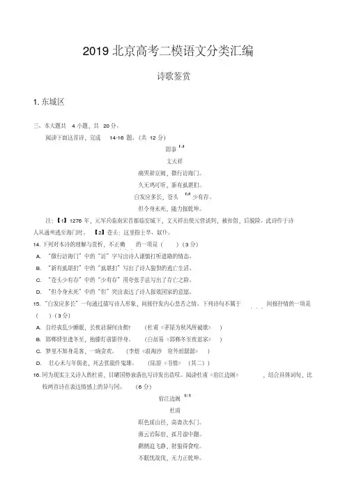 2019北京高考二模语文分类汇编[诗歌鉴赏]