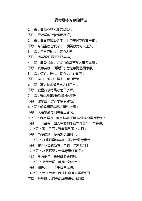 高考励志对联的精选
