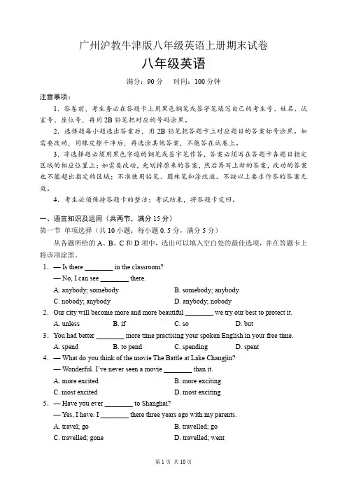 广州沪教牛津版八年级英语上册期末试卷(含答案)