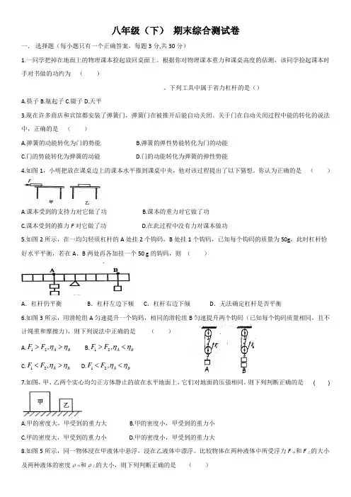 人教版八年级下册物理期末测试卷(含答案)