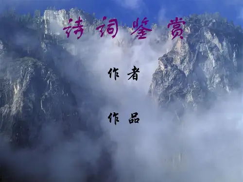 九年级上册语文行香子》秦观