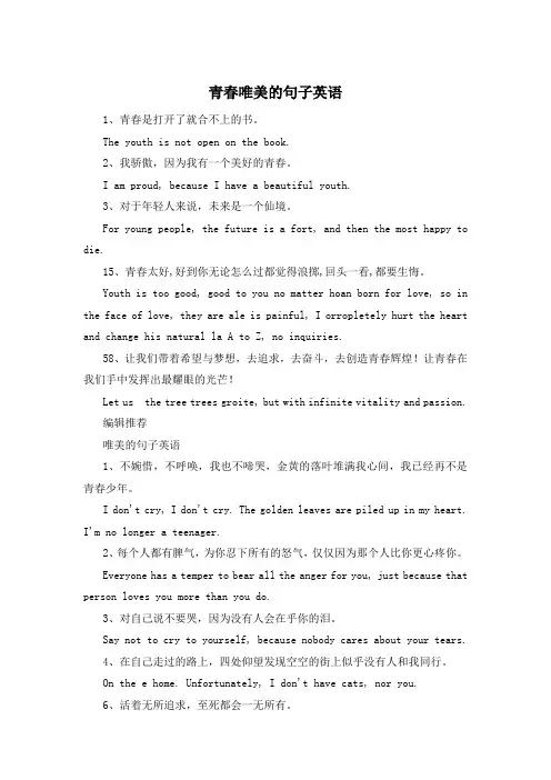 青春唯美的句子英语 