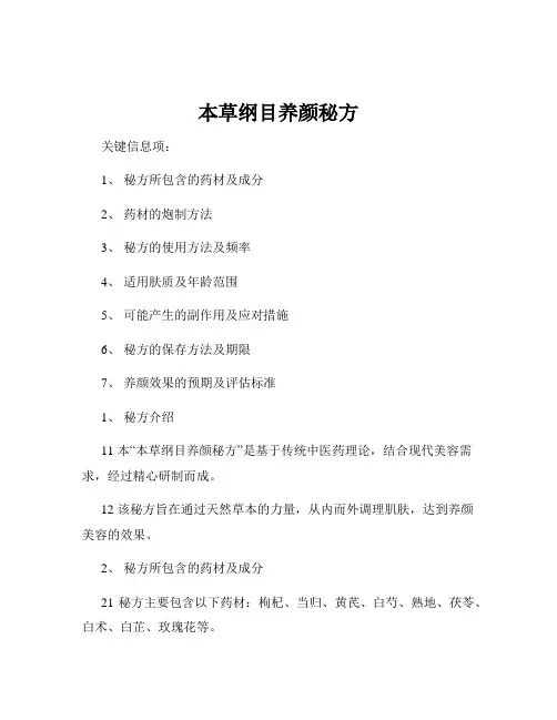 本草纲目养颜秘方