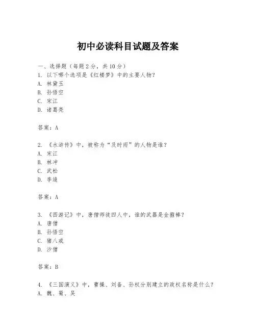 初中必读科目试题及答案