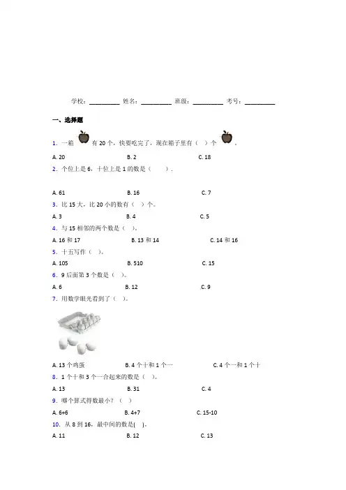 人教版【三套卷】小学数学一年级上册第六单元(答案解析)