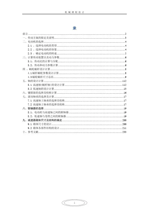 新疆大学-卷扬机课程设计-001号文档..