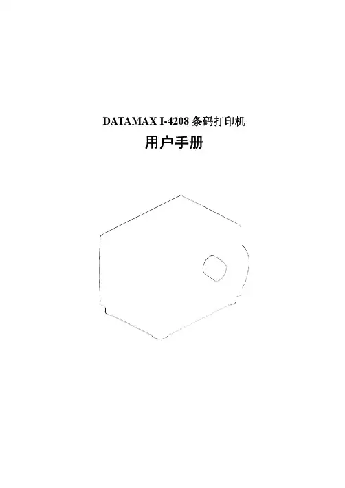 DATAMAXI-4208条码打印机 说明书