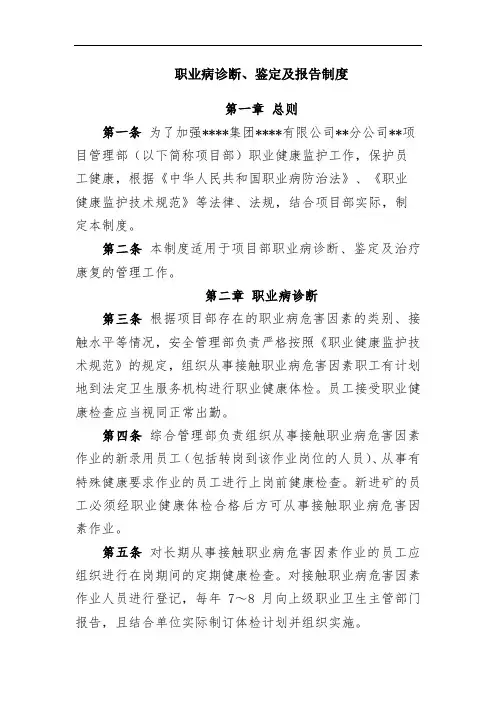 职业病诊断、鉴定及报告制度