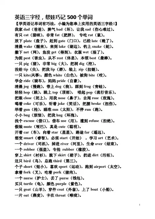 英语三字经