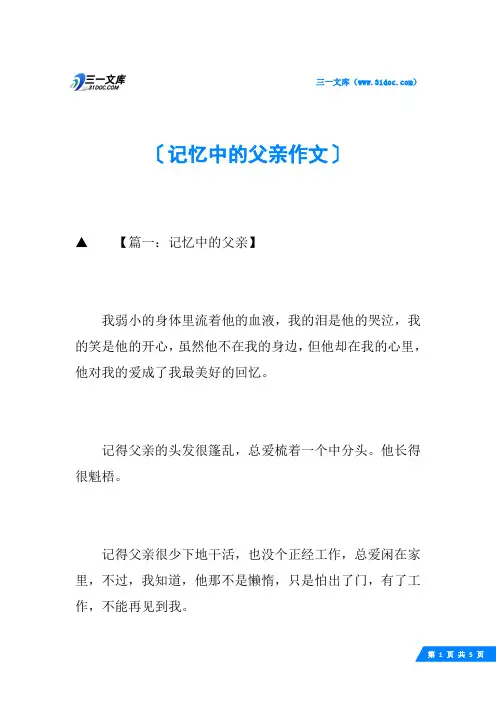 记忆中的父亲作文