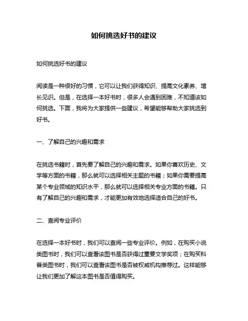 如何挑选好书的建议
