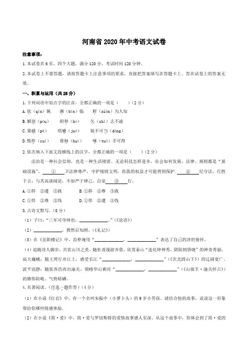 2020河南中招考试语文试题及答案