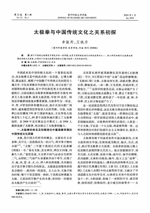 太极拳与中国传统文化之关系初探