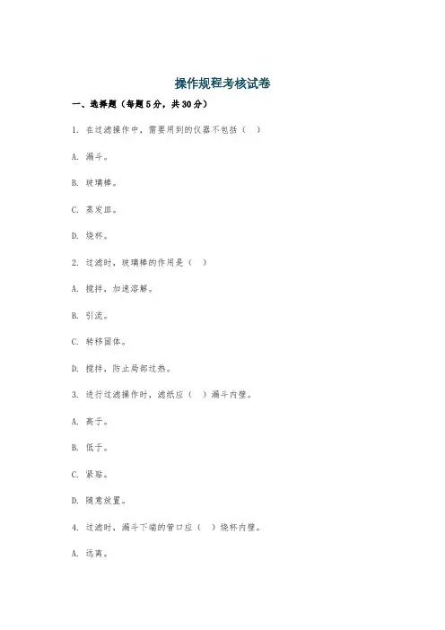操作规程考核试卷