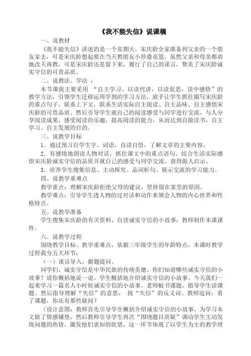 (2019部编)统编版三年级下册语文21.我不能失信(说课稿)