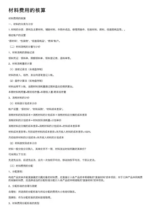 材料费用的核算