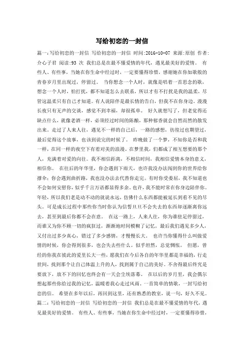 写给初恋的一封信
