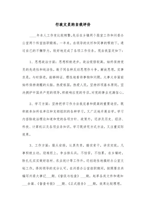 行政文员的自我评价(四篇)